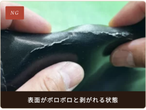 表面がボロボロと剥がれる状態